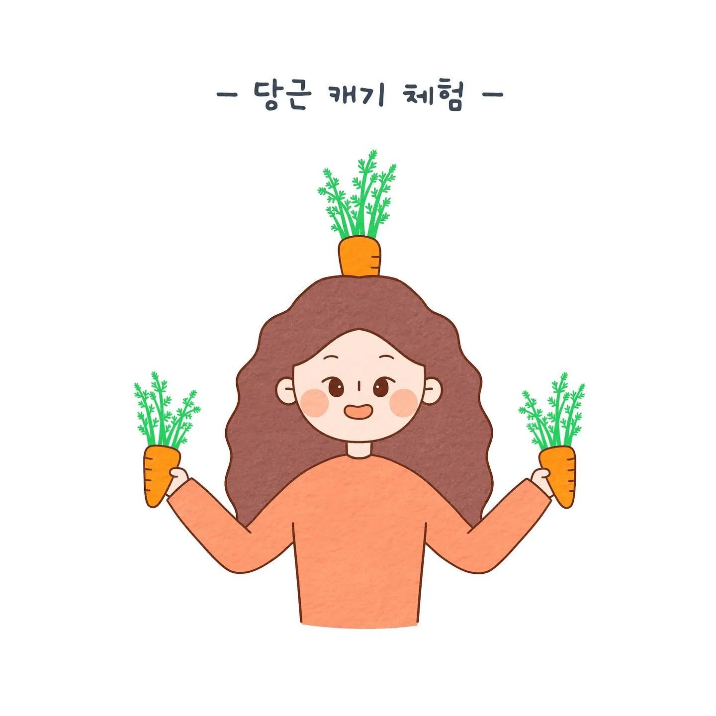 구좌 당근 삼춘네로  출동! 이미지 1