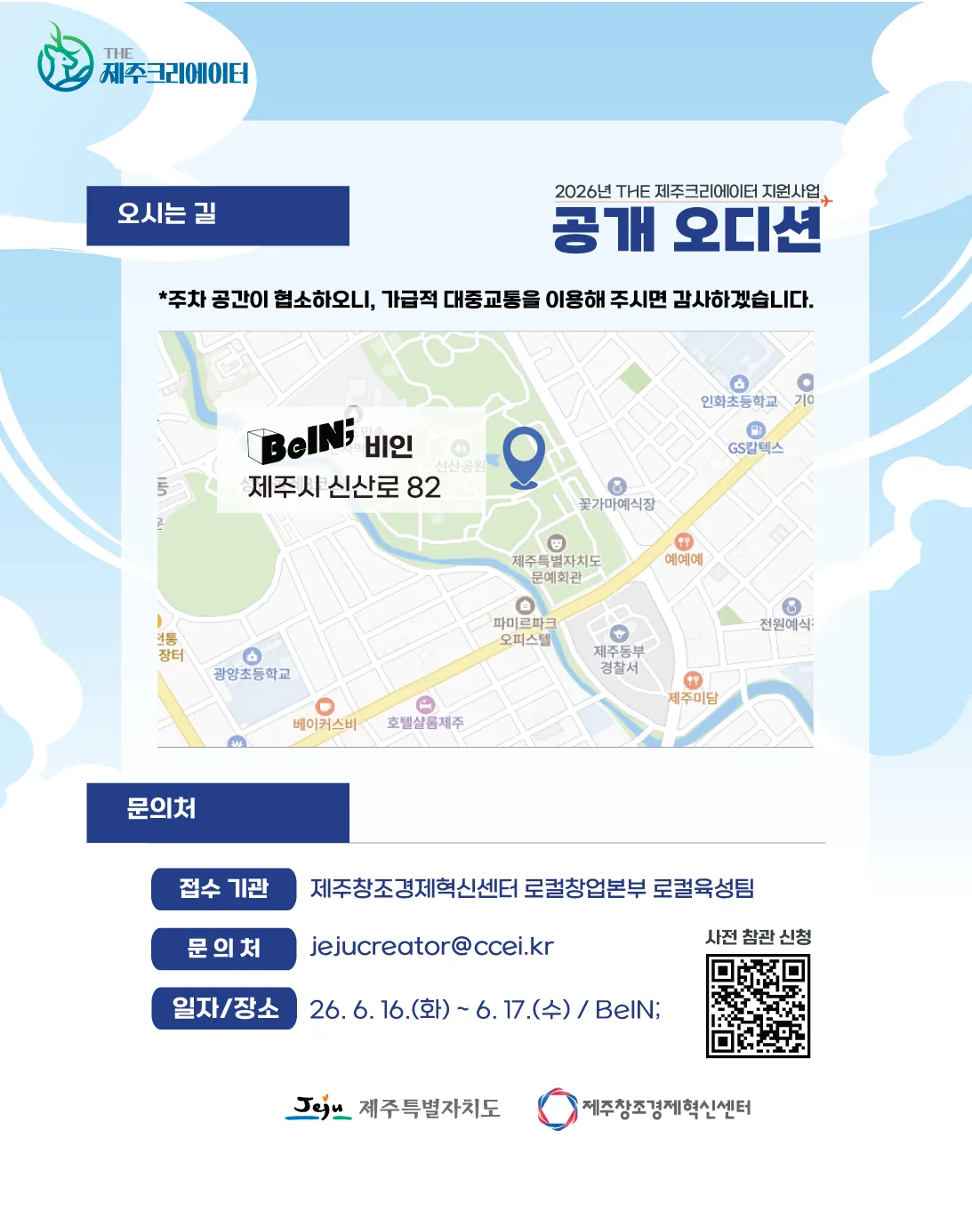 2026년 THE 제주크리에이터 지원사업 공개 오디션 이미지 1