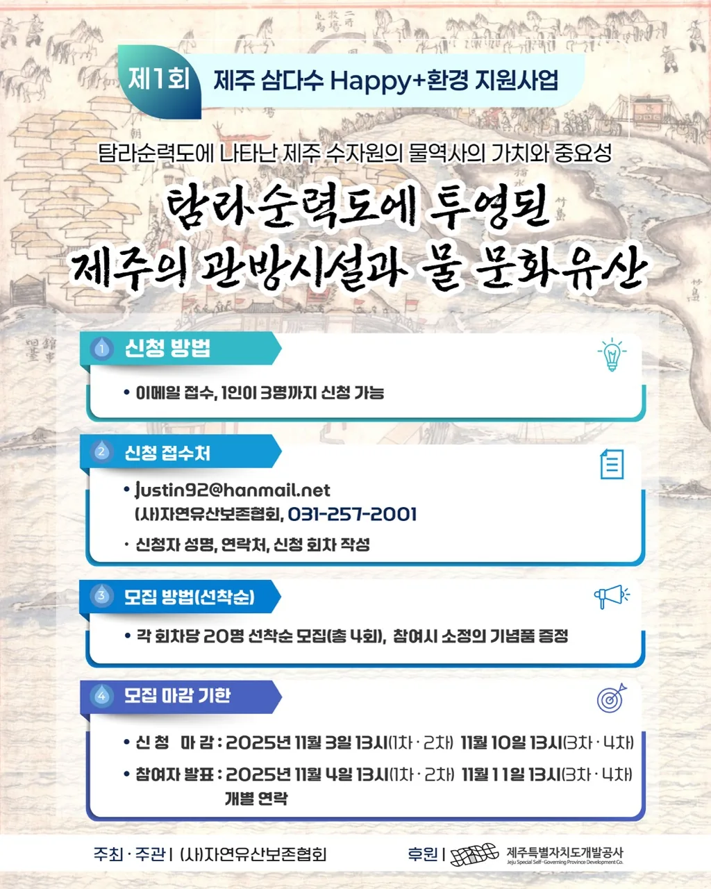 탐라순력도에 투영된 제주 관방시설과 물 문화유산 일일답사 이미지 1