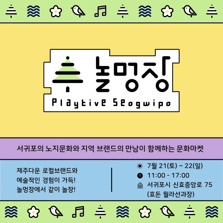 2024 7월 서귀포 놀멍장