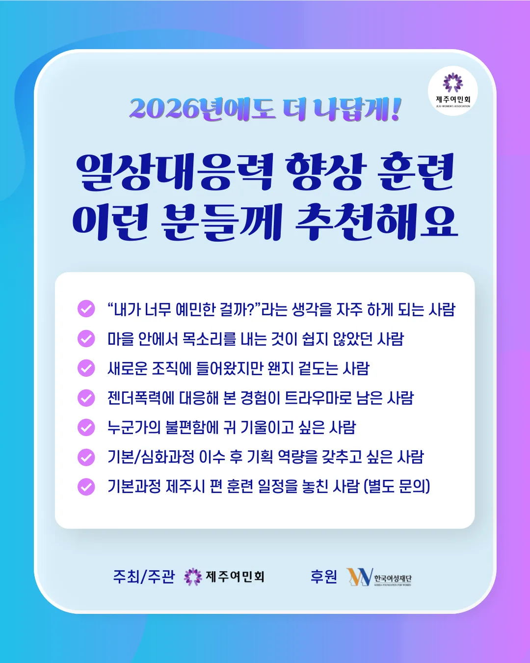2026 일상대응력 향상 훈련(서귀포시) 참여자 모집 이미지 2
