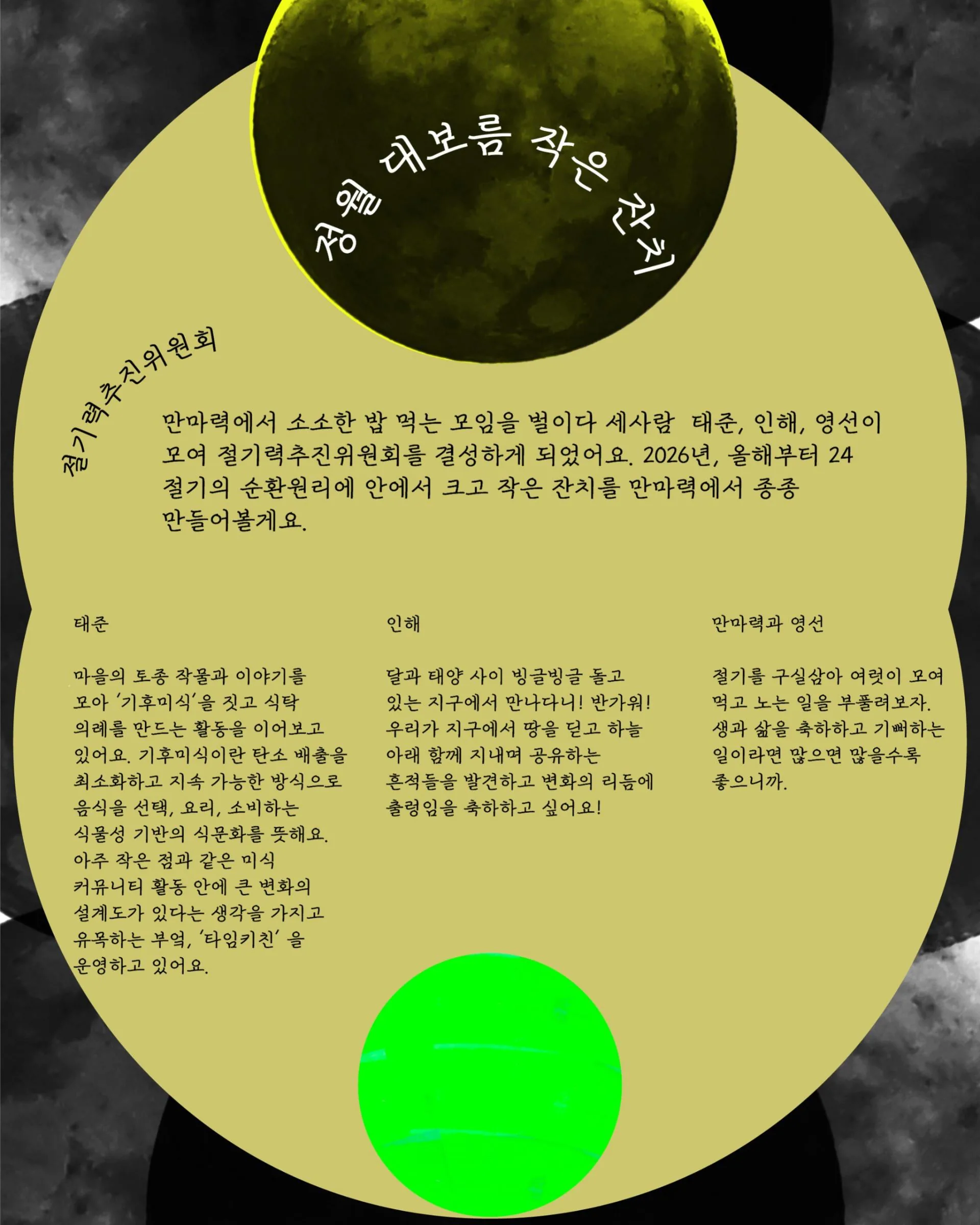 정월대보름 작은 잔치