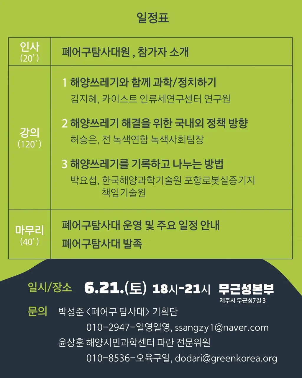 2025 폐어구탐사대 사전 오픈워크숍 이미지 1