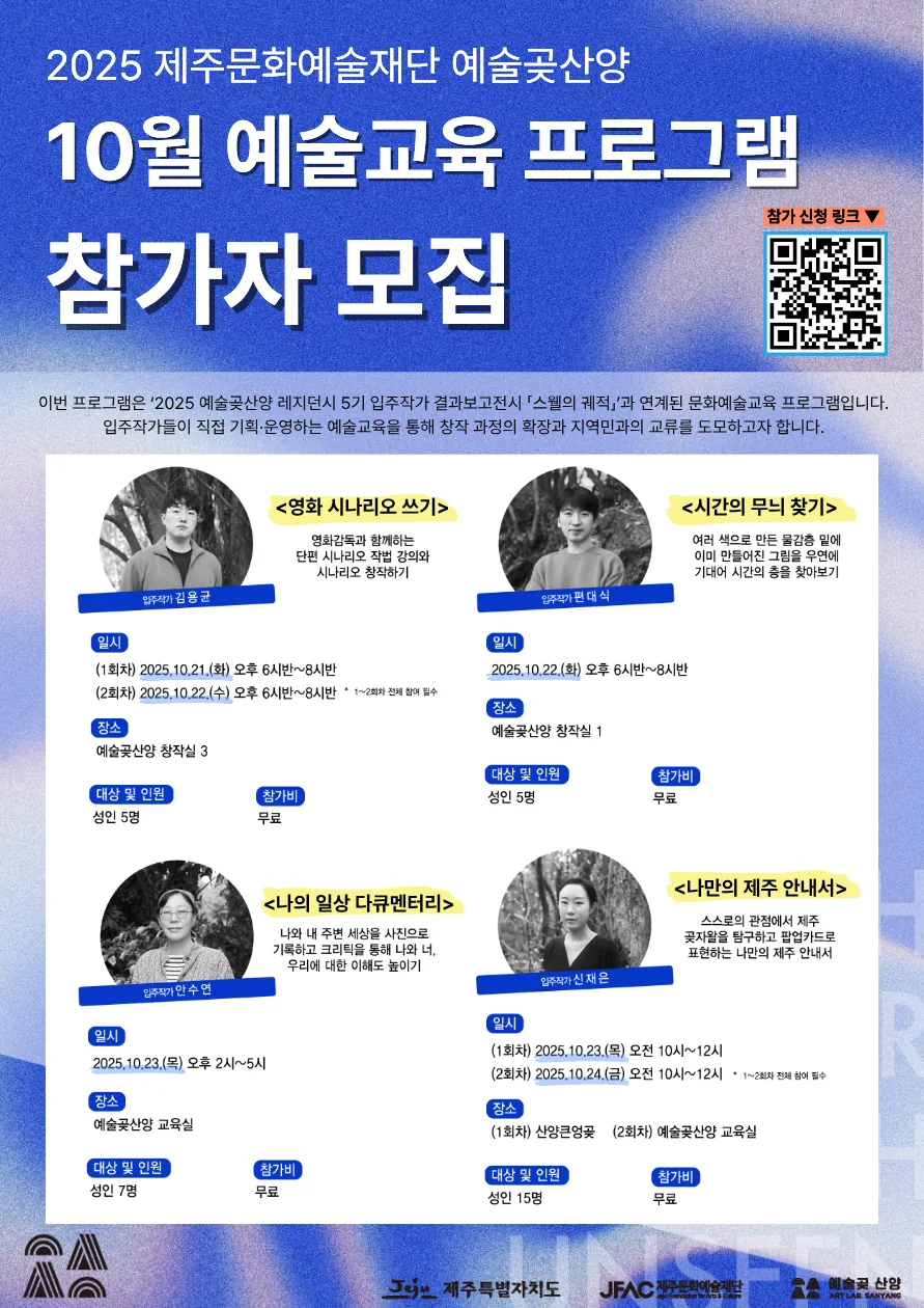 2025 예술곶산양 레지던시 5기 창작발표 지원 결과보고전 <스웰의 궤적> 및 전시연계 프로그램 안내 이미지 1