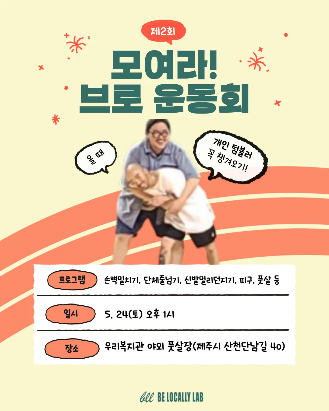 브로컬리연구소 ✨⚽🏀 ⛹‍♂ 제2회브로운동회 개최🎱🏐🏈 이미지 3