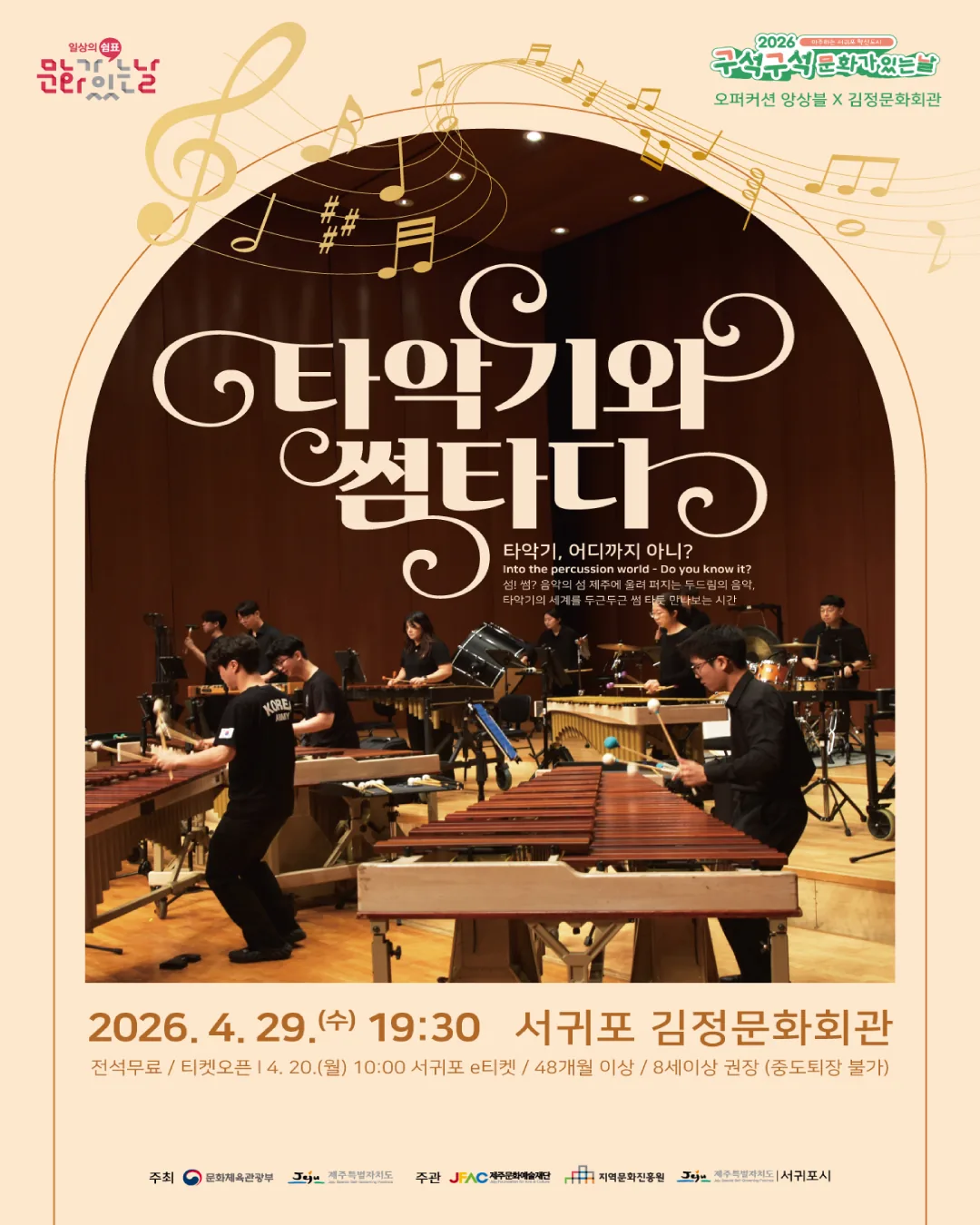 오퍼커션 앙상블 <타악기와 썸타다>