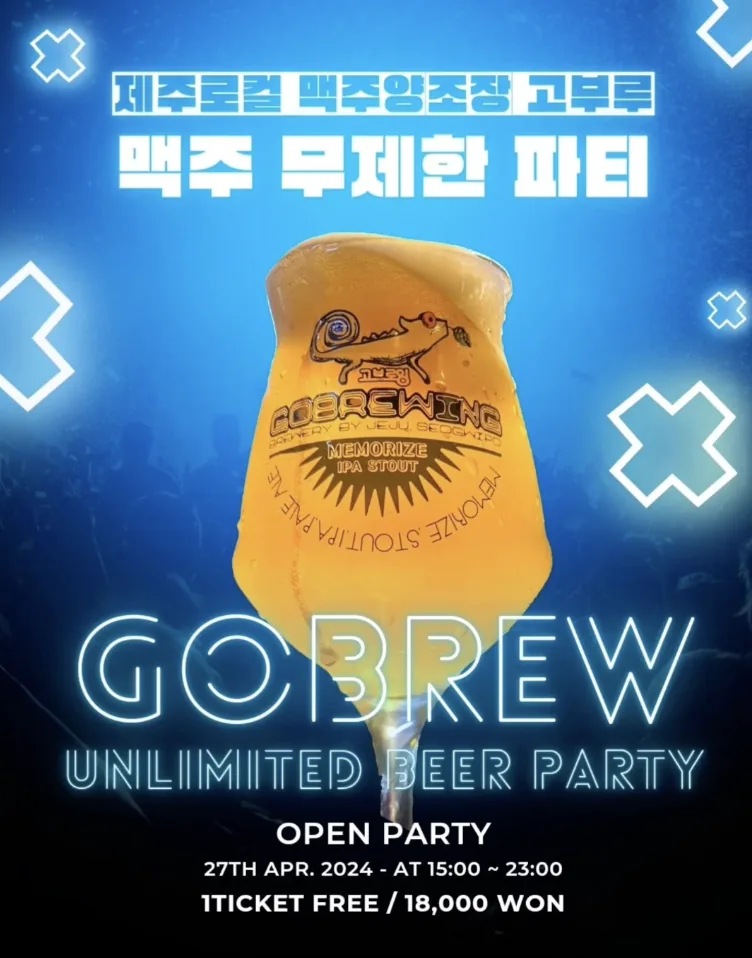 로컬맥주 양조장 GoBrew 맥주 무제한 파티