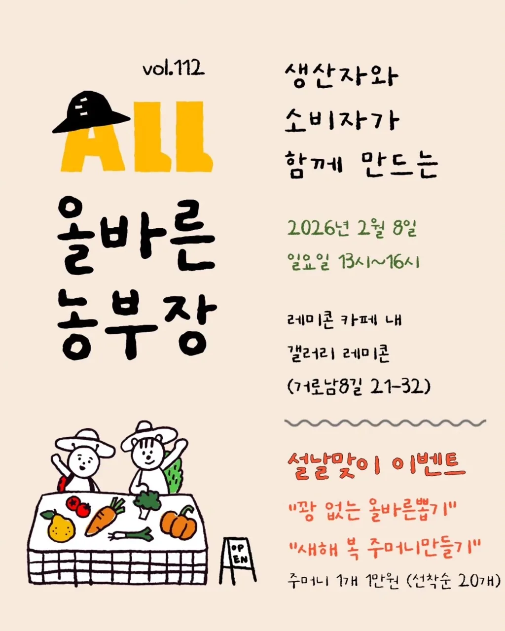 제112회 올바른농부장