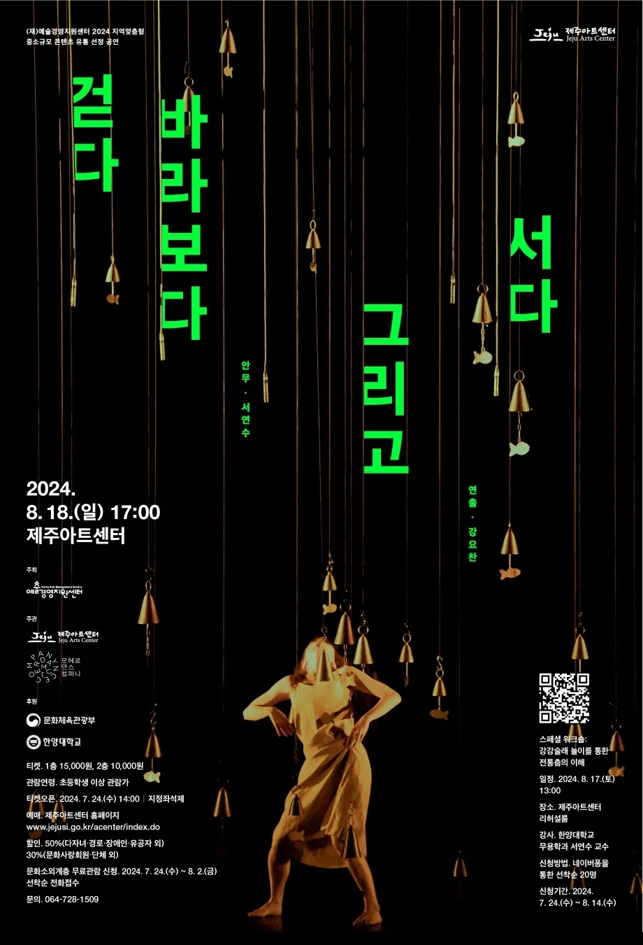 한국 무용 <걷다 바라보다 그리고 서다>
