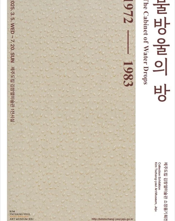 물방울의 방