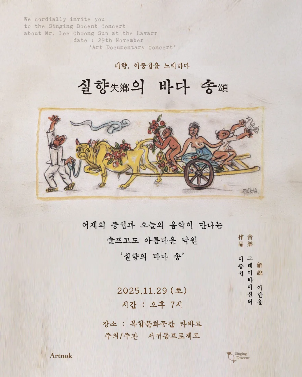 대향, 이중섭을 노래하다 <실향의 바다 송>
