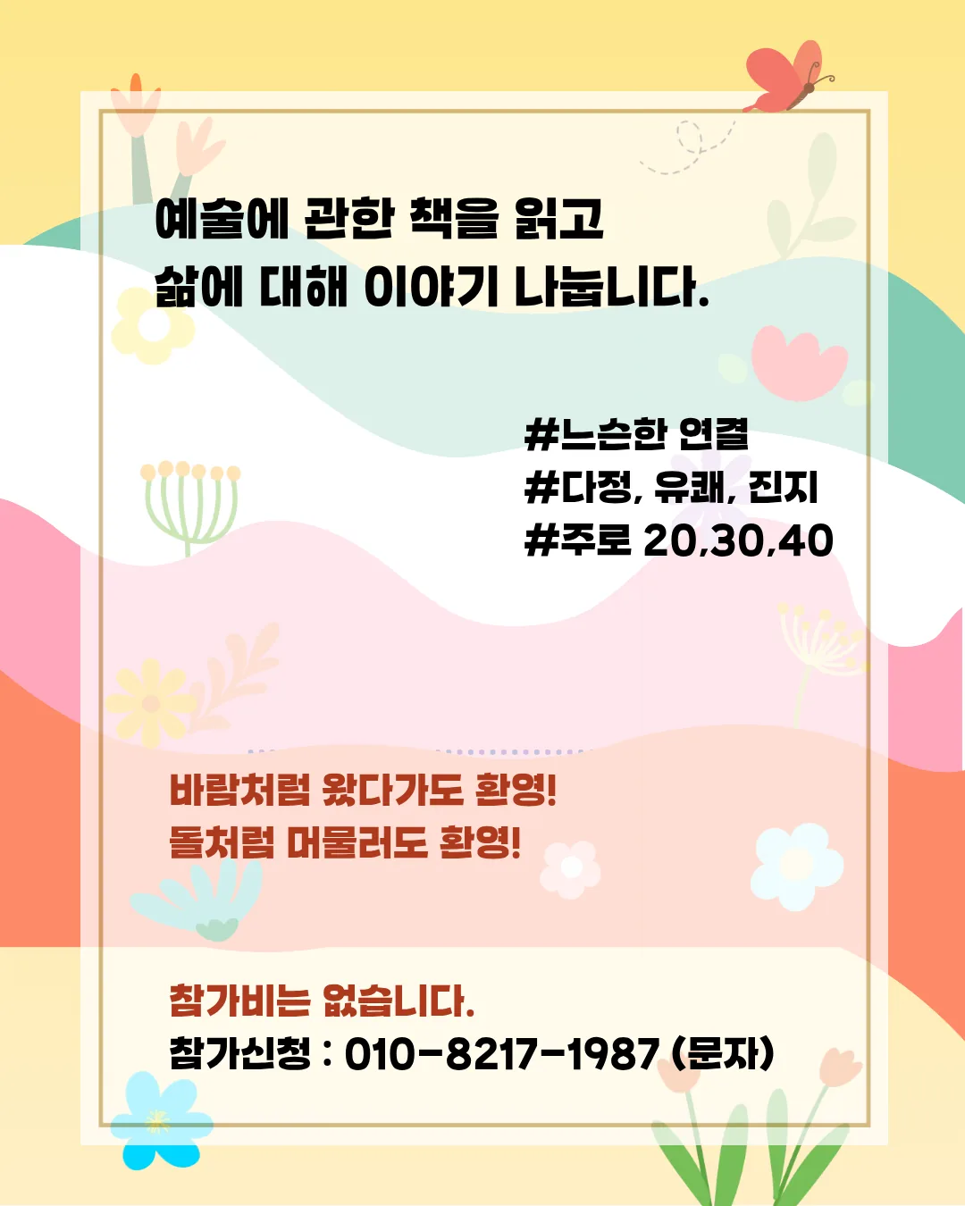예술독서모임 <노래가 필요한 날> 이미지 2