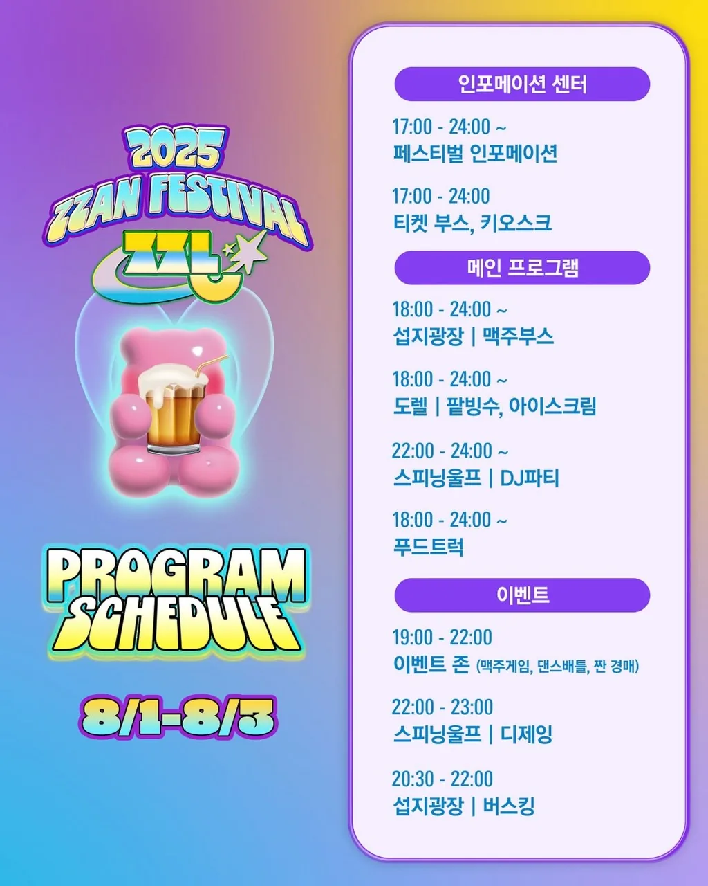 2025 짠 페스티벌 이미지 1
