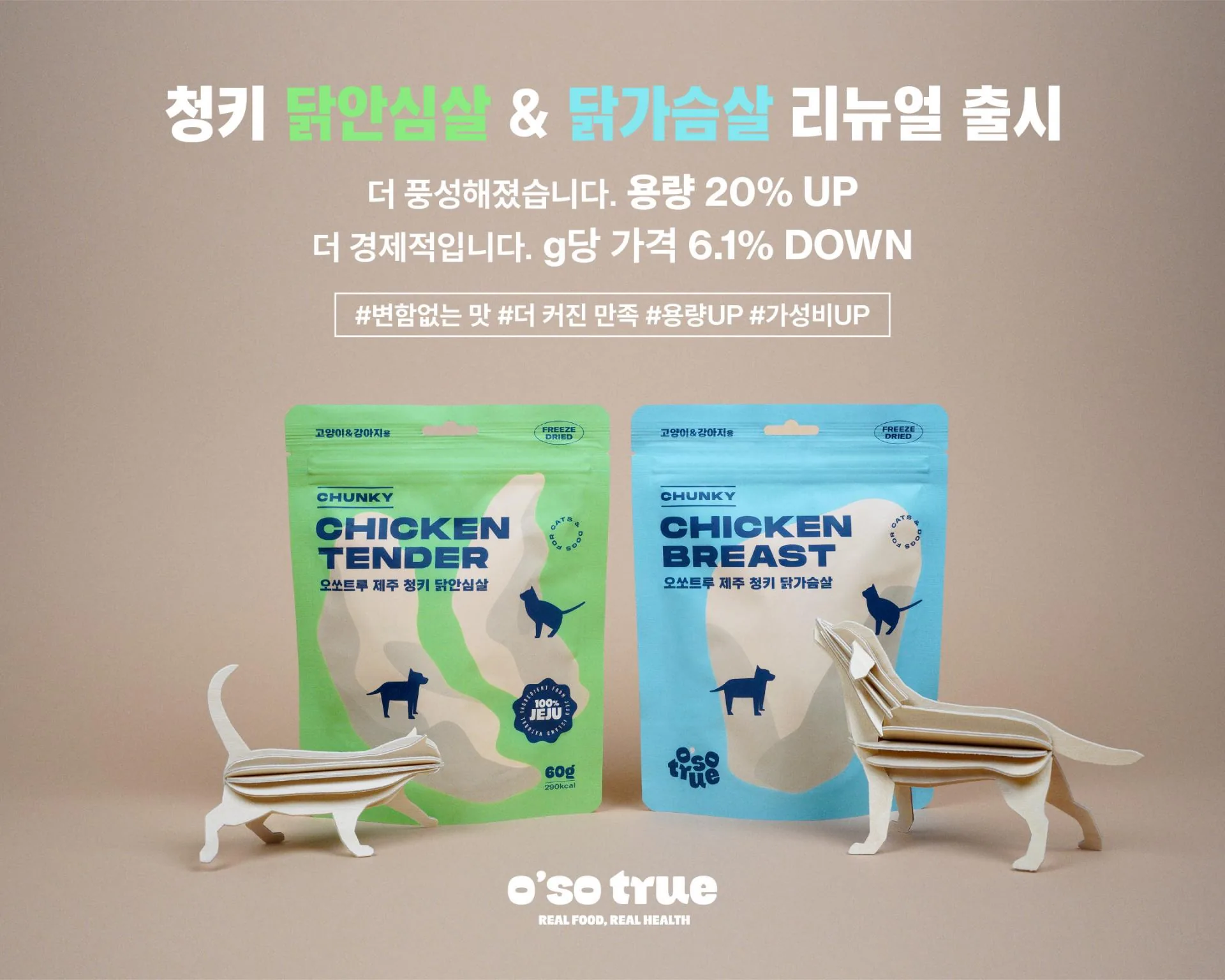 [오소트루] 제주 청키 닭가슴살 동결건조 트릿 60g