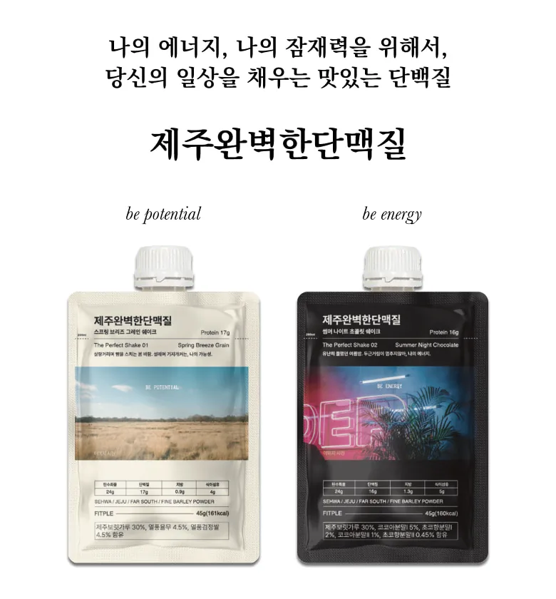 [한정판매]제주보리로 만든 고단백 식사대용 식단관리 쉐이크 제주완벽한단맥질(초코맛)