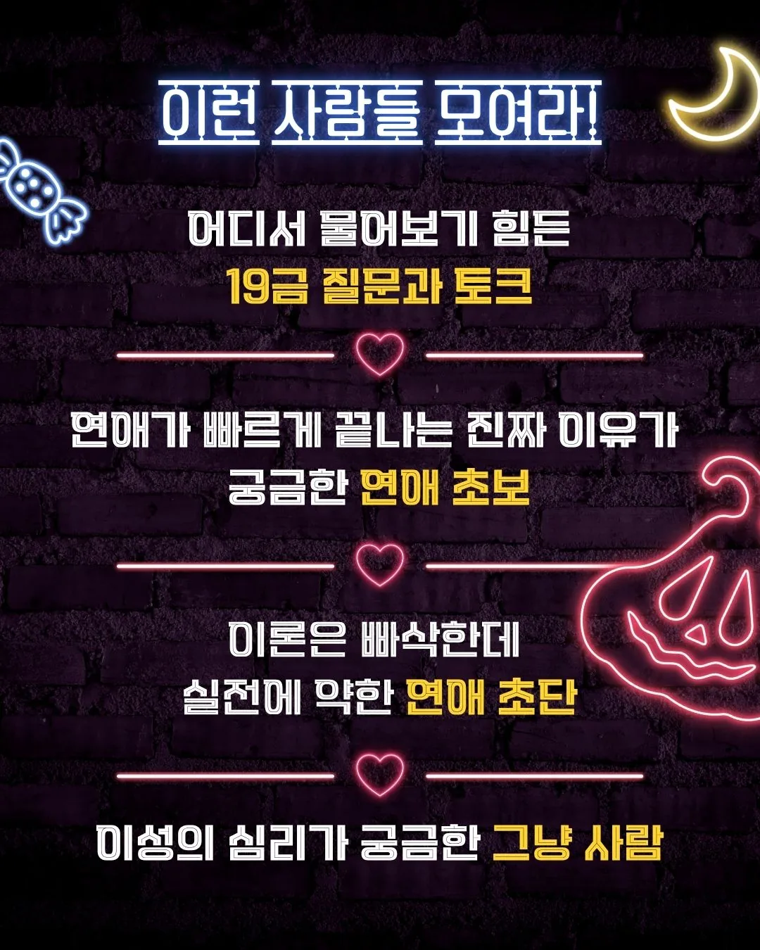 제주 연애의 참견 - 연애 토크쇼 방청권
