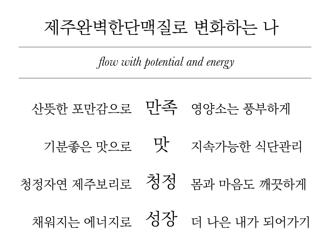 [한정판매]제주보리로 만든 고단백 식사대용 식단관리 쉐이크 제주완벽한단맥질(초코맛)