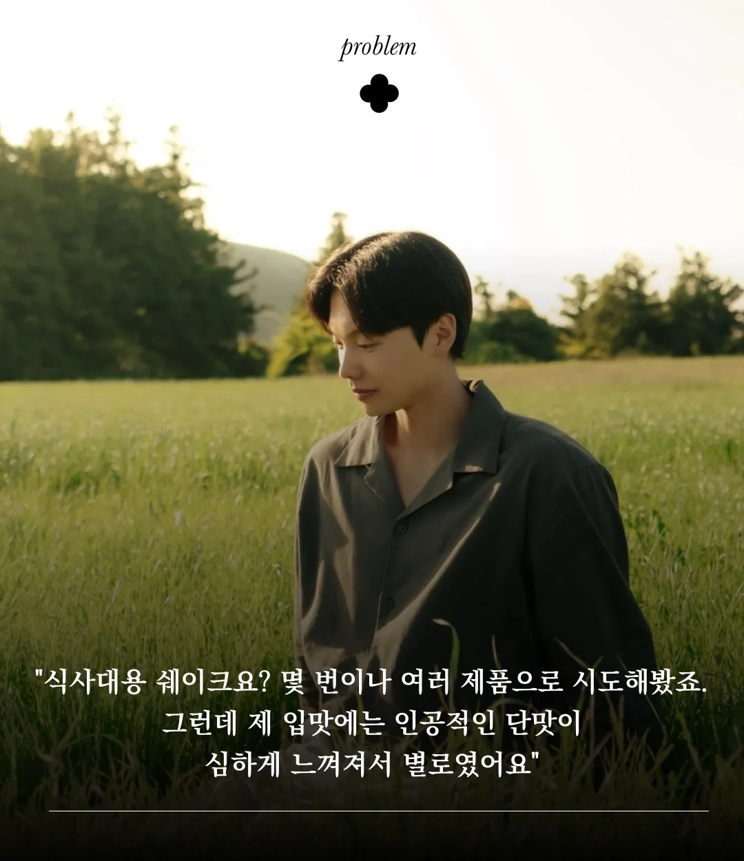 [한정판매]제주보리로 만든 고단백 식사대용 식단관리 쉐이크 제주완벽한단맥질(초코맛)