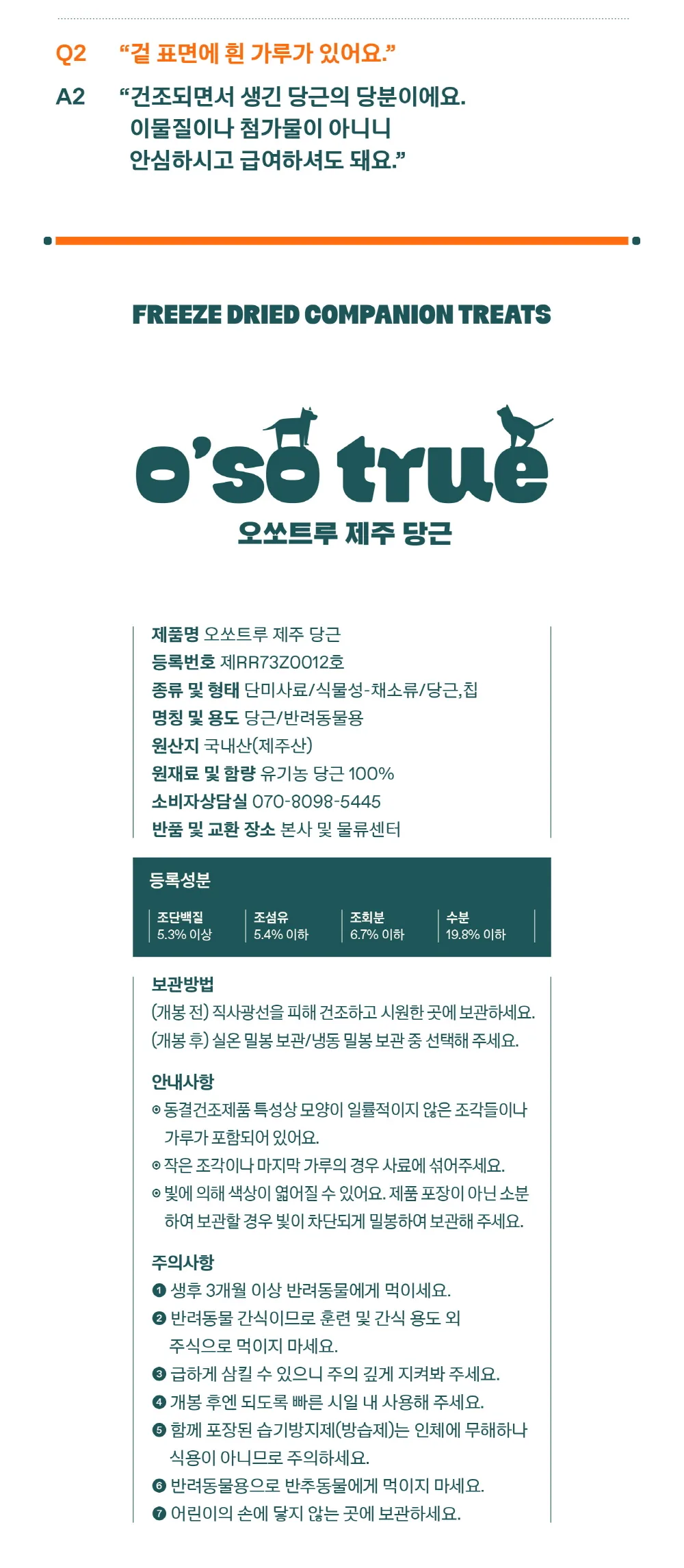 [오소트루] 제주 당근 칩 동결건조 트릿 30g