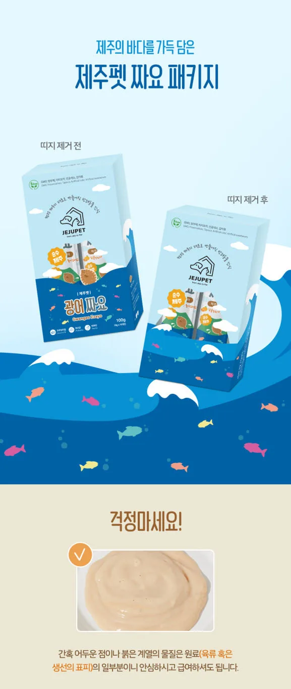 [제주펫] 광어짜요 강아지 고양이 짜먹는간식 (10P)