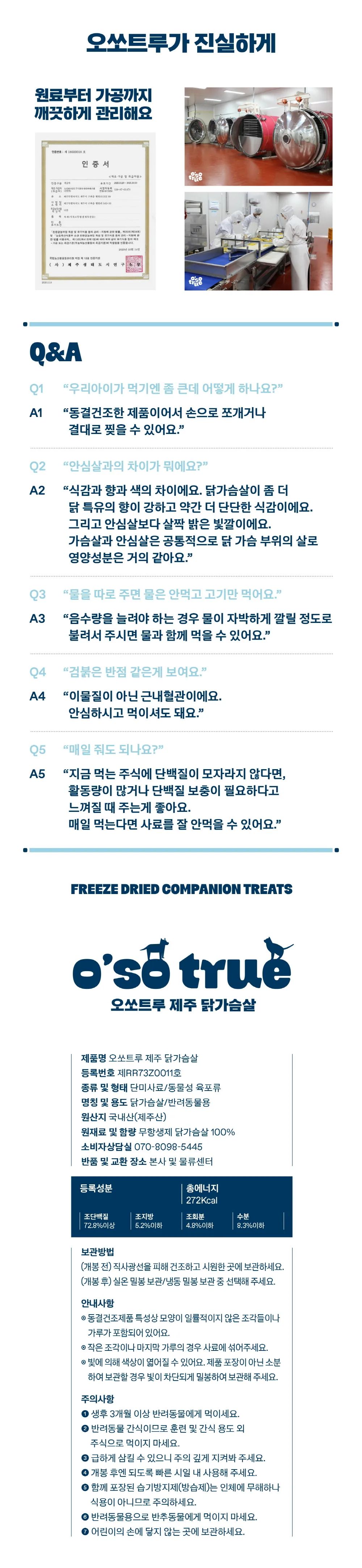 [오소트루] 제주 청키 닭가슴살 동결건조 트릿 60g
