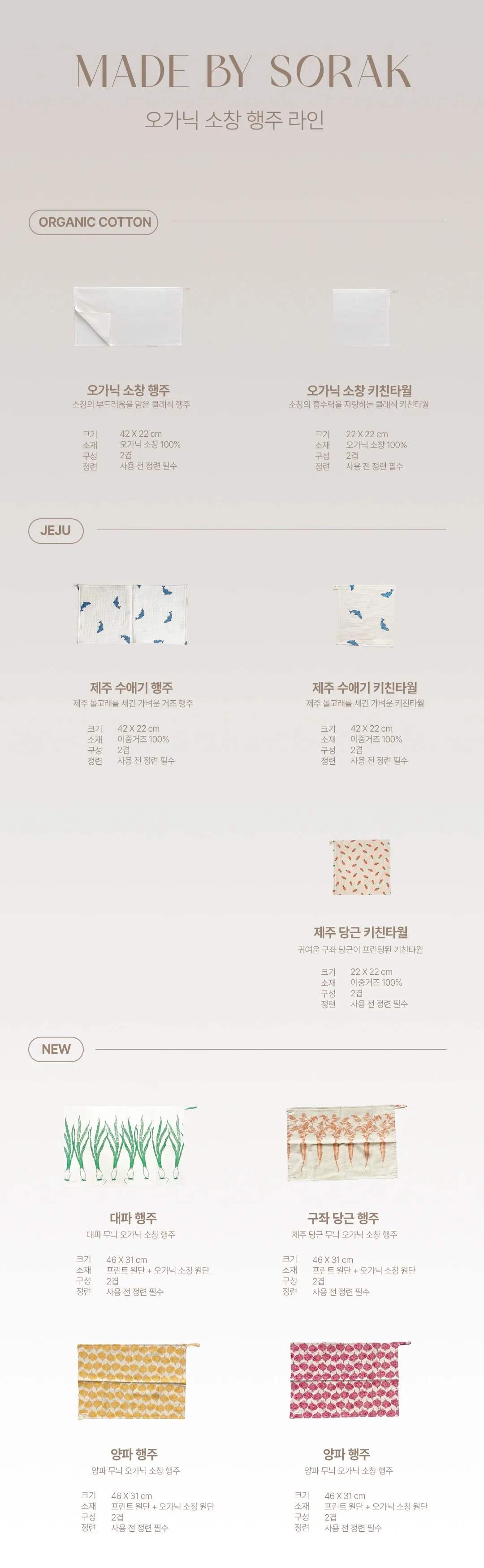 [지구별가게] 소락 SORAK 대파 행주 2겹 45x30 빅사이즈 키친클로스 오가닉 소창