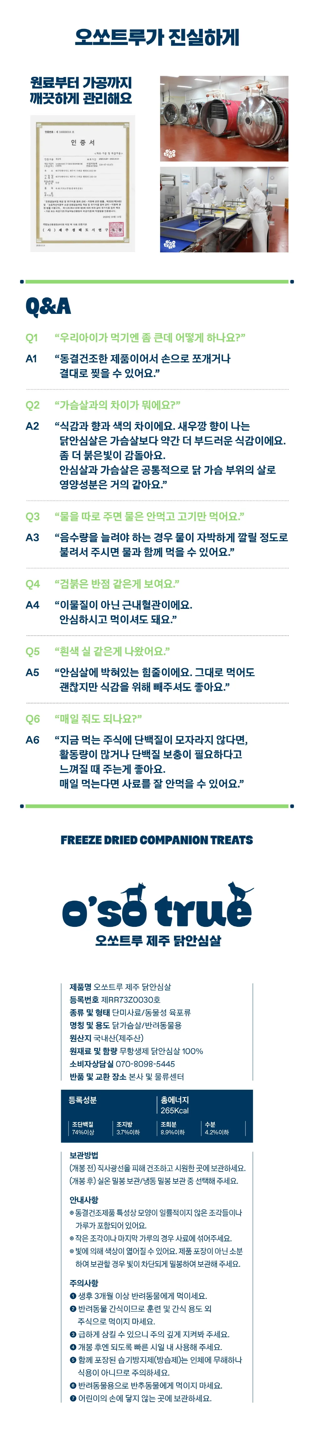 [오소트루] 제주 청키 닭안심살 동결건조 트릿 60g