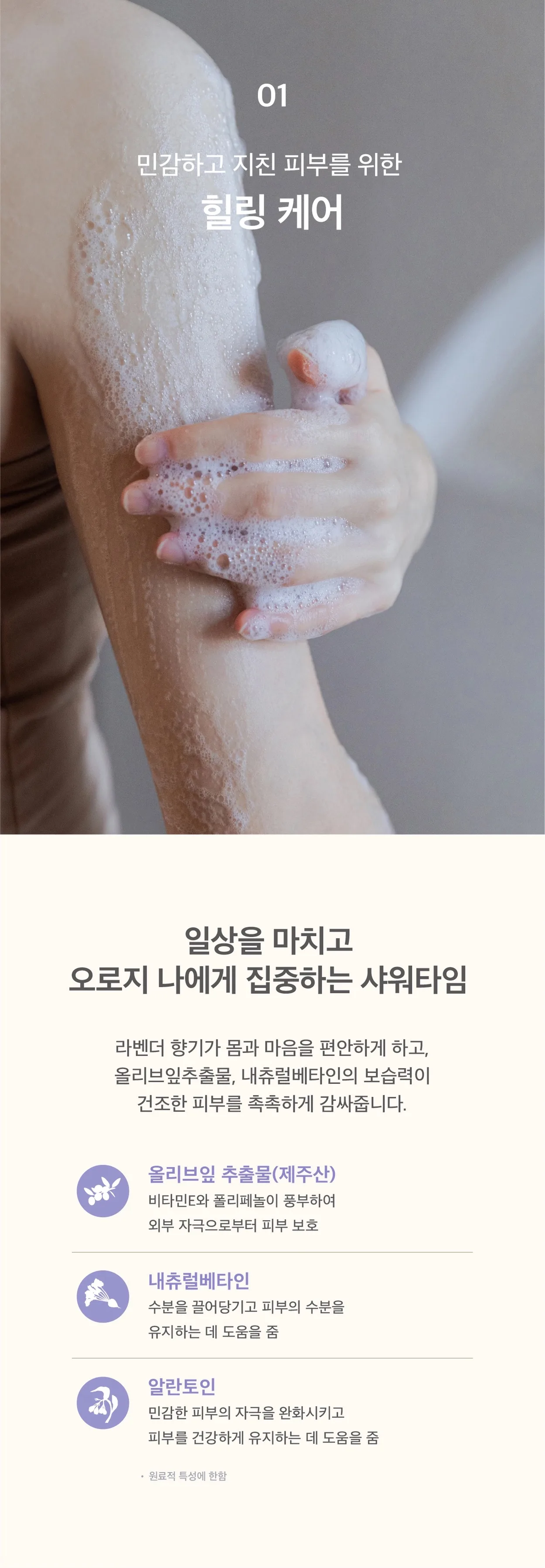 [꽃마리] 라벤더 카밍 바디워시
