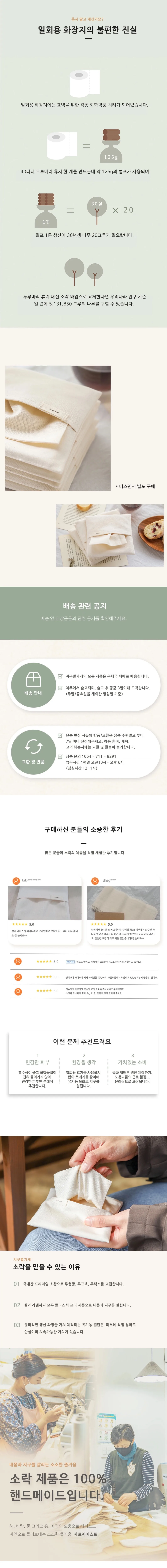 [지구별가게] 소락 SORAK 오가닉 소창와입스 10매