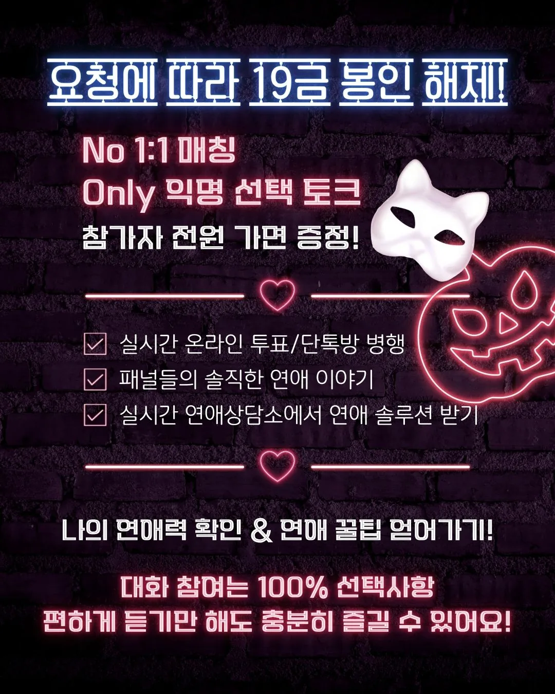제주 연애의 참견 - 연애 토크쇼 방청권