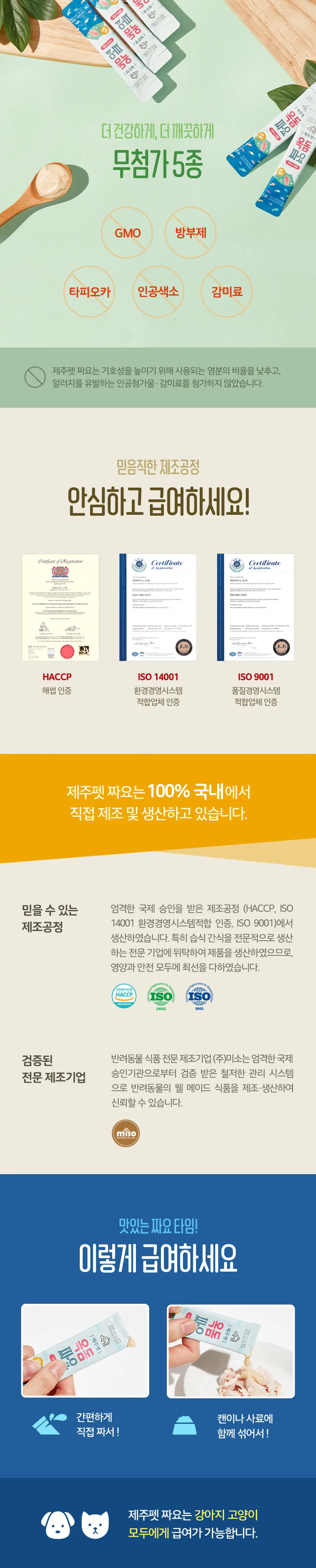 [제주펫] 옥돔짜요 강아지 고양이 짜먹는간식(10p)