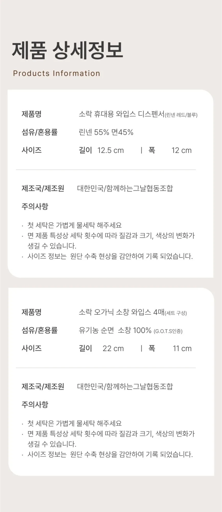 [지구별가게] 와입스 휴대용 디스펜서 세트