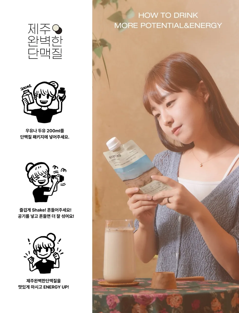 [한정판매]제주보리로 만든 고단백 식사대용 식단관리 쉐이크 제주완벽한단맥질(초코맛)