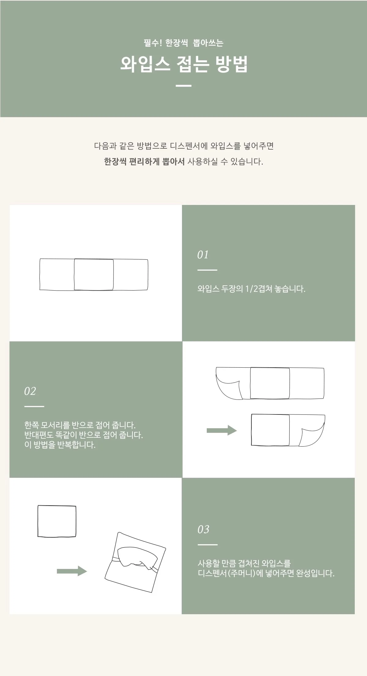 [지구별가게] 소락 SORAK 오가닉 소창와입스 10매
