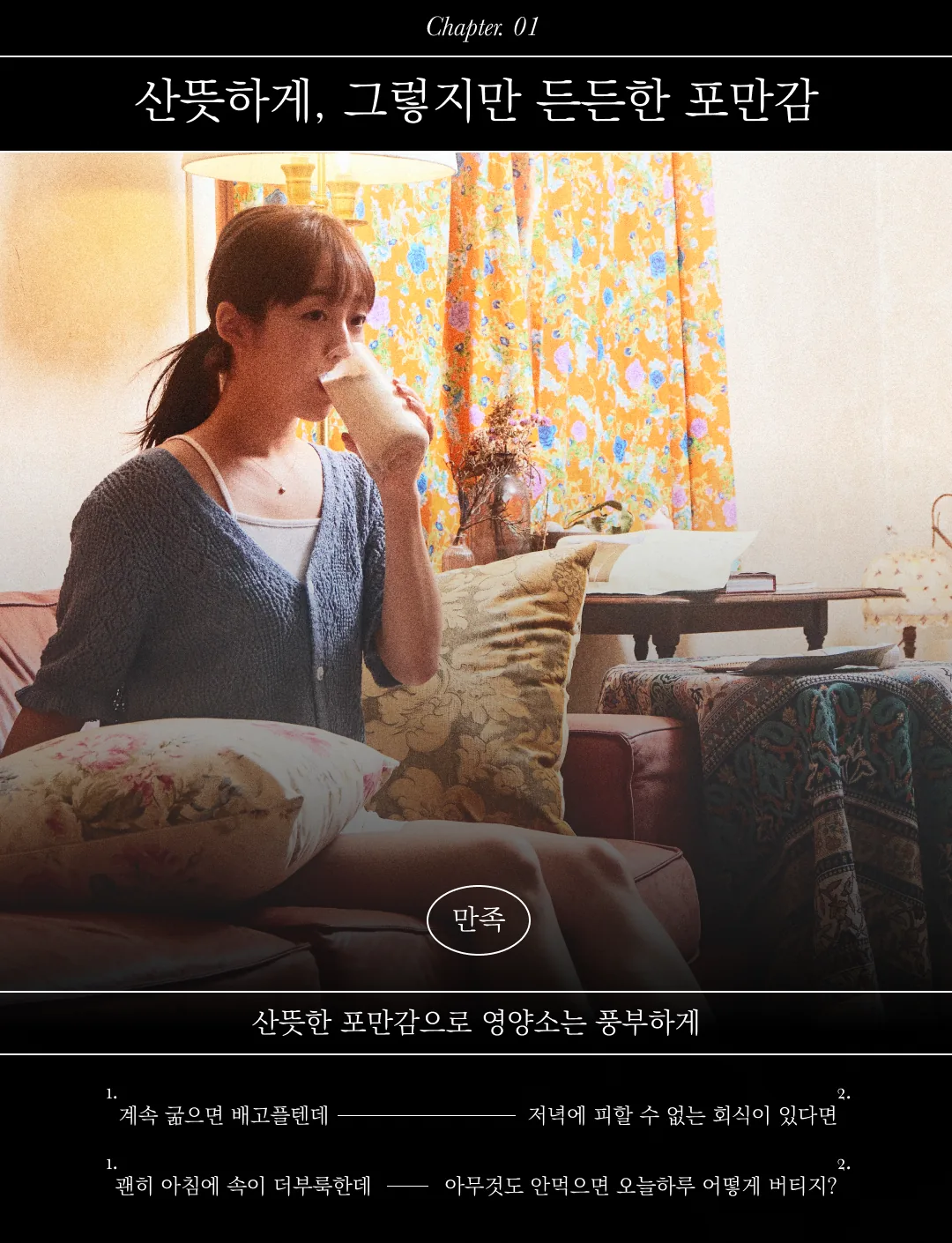 [한정판매]제주보리로 만든 고단백 식사대용 식단관리 쉐이크 제주완벽한단맥질(초코맛)