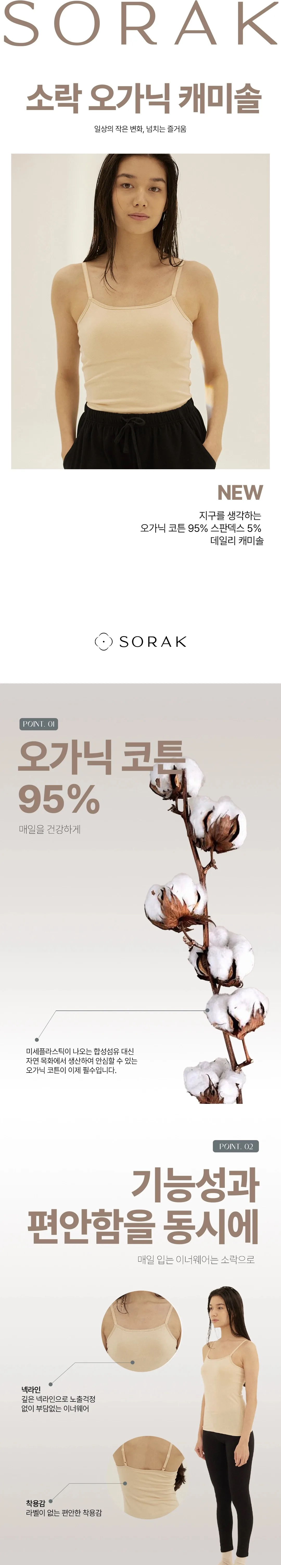 [지구별가게] 소락 SORAK 오가닉 캐미솔