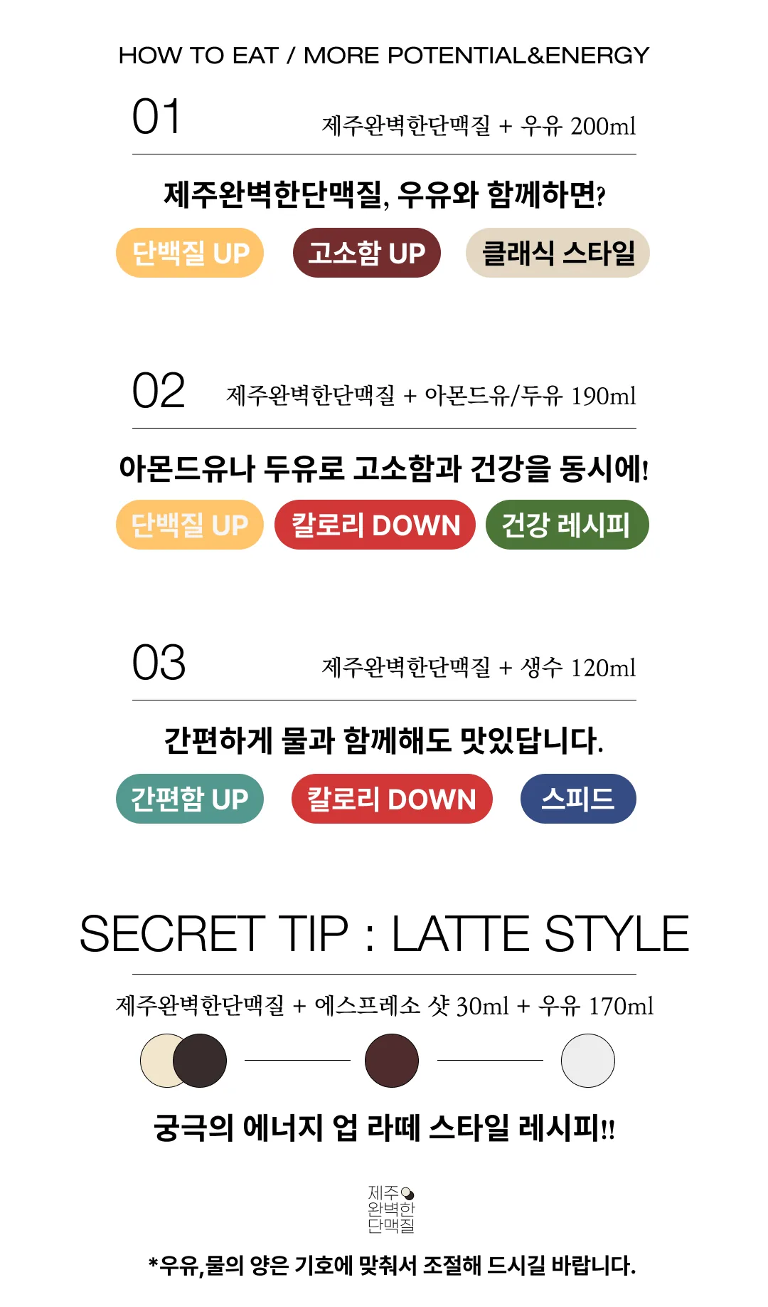 [한정판매]제주보리로 만든 고단백 식사대용 식단관리 쉐이크 제주완벽한단맥질(초코맛)