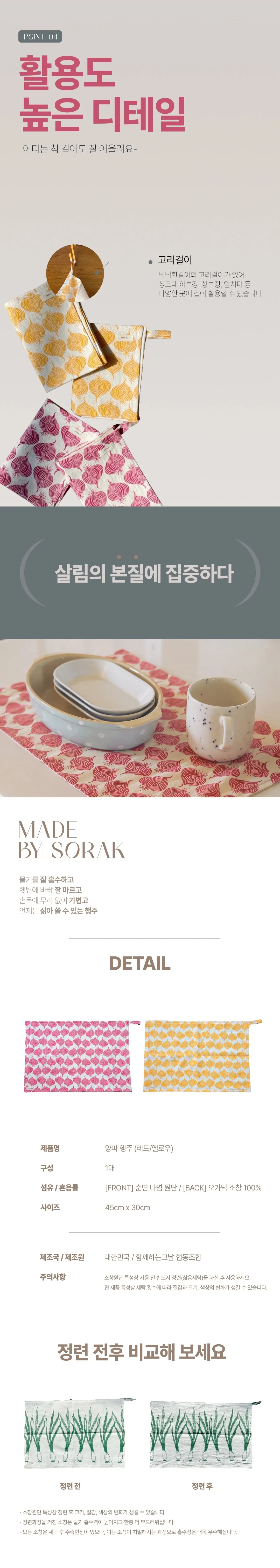 [지구별가게] 소락 SORAK 양파 행주 2겹 45x30 빅사이즈 키친클로스 오가닉 소창