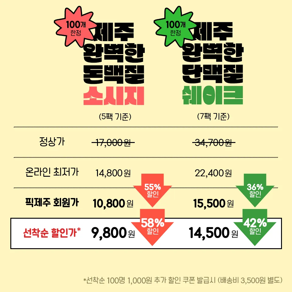 [한정판매]제주완벽한돈백질&단맥질 우주 최저가!