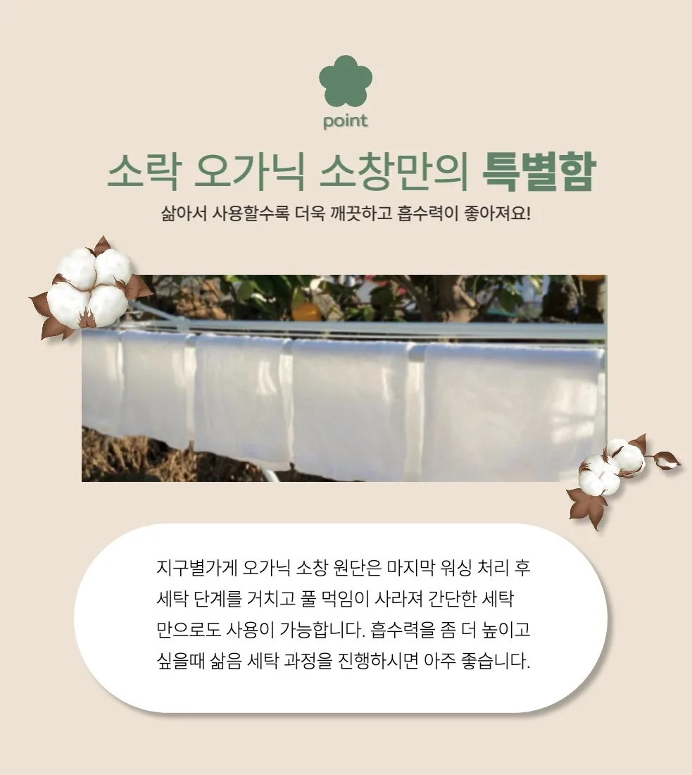 [지구별가게] 소락 SORAK 오가닉 소창 드립백 4매 세트