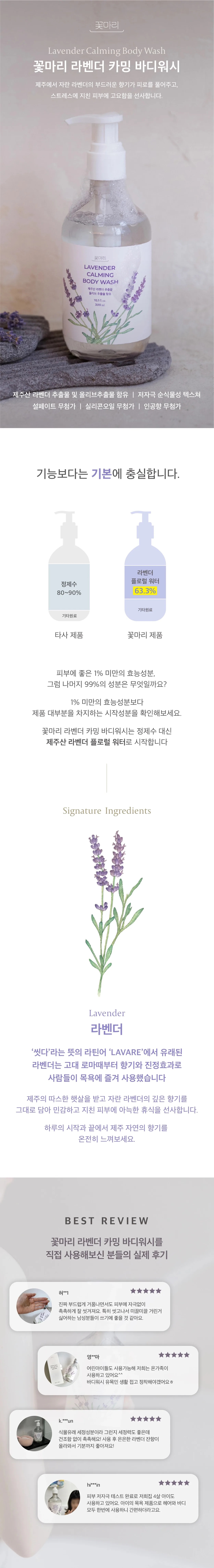 [꽃마리] 라벤더 카밍 바디워시