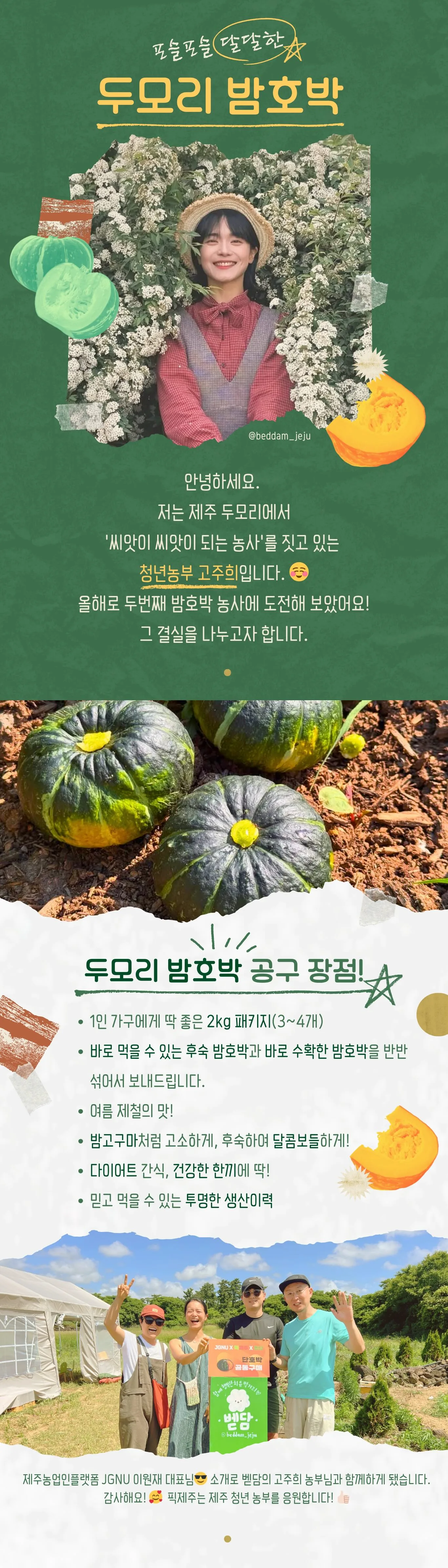 [한정판매]두모리 밤호박 2kg - 청년 농부 고주희님