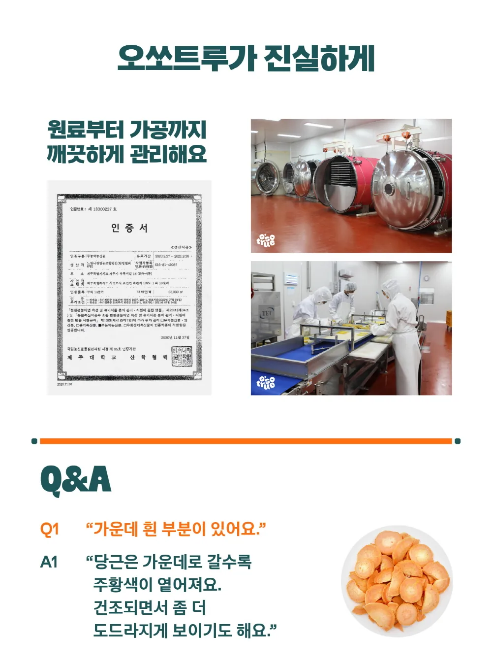 [오소트루] 제주 당근 칩 동결건조 트릿 30g