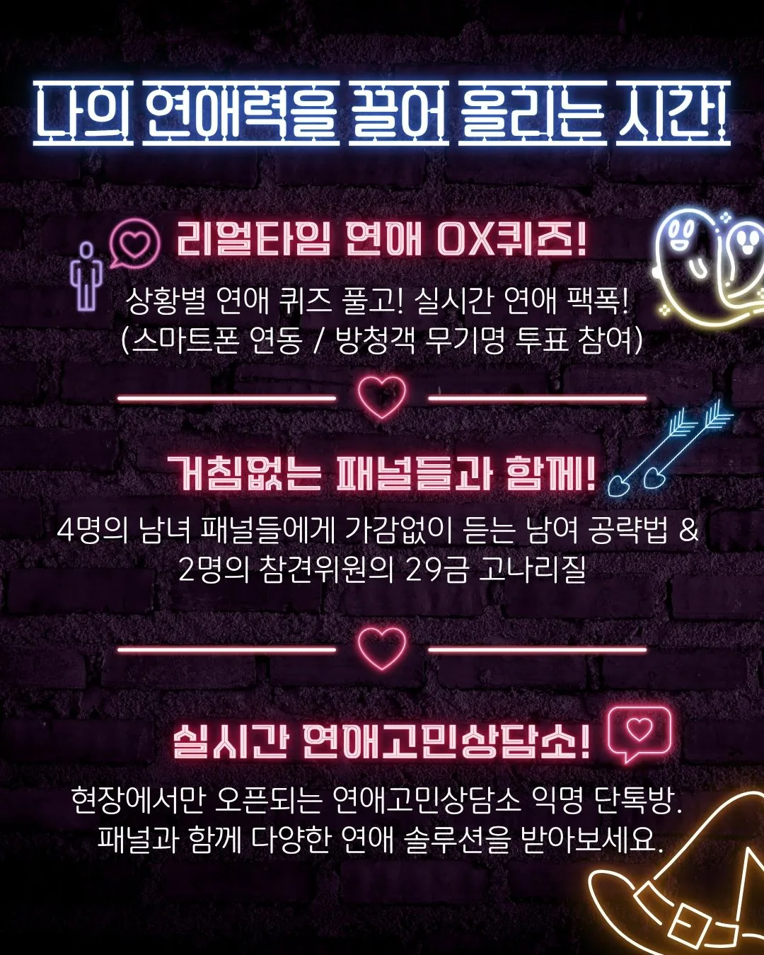 제주 연애의 참견 - 연애 토크쇼 방청권