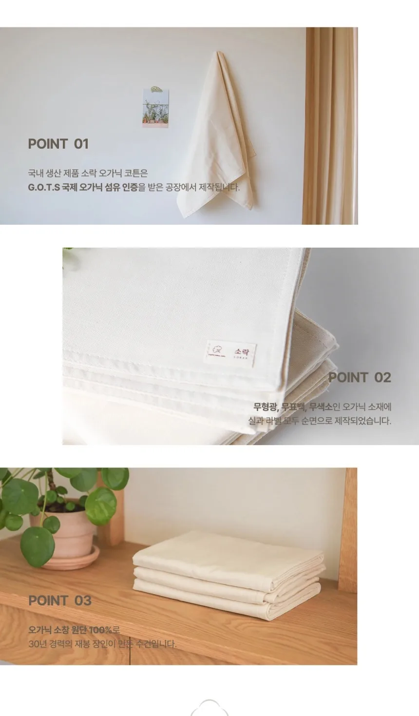 [지구별가게] 소락 SORAK 오가닉 소창 수건