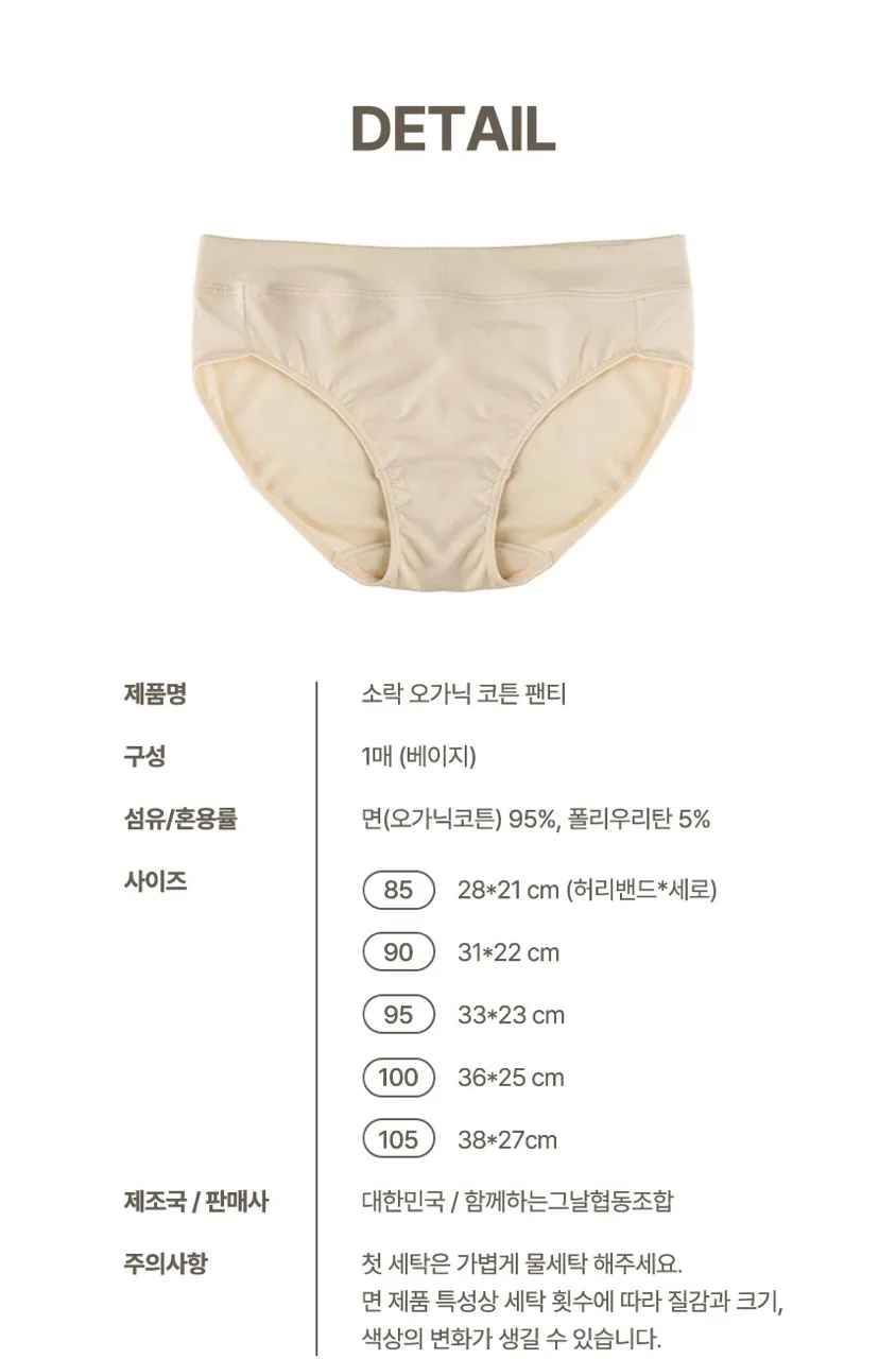 [지구별가게] 소락 SORAK 오가닉 코튼 팬티