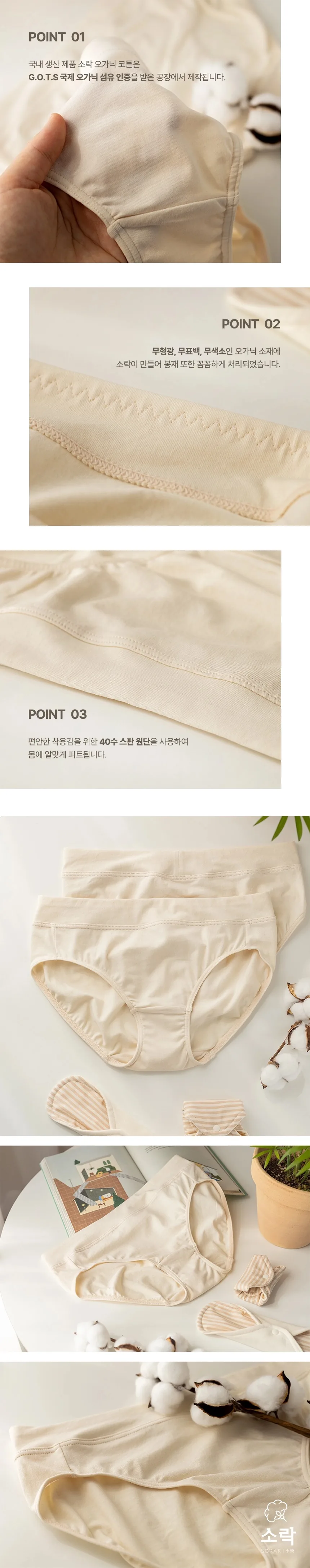 [지구별가게] 소락 SORAK 오가닉 코튼 팬티