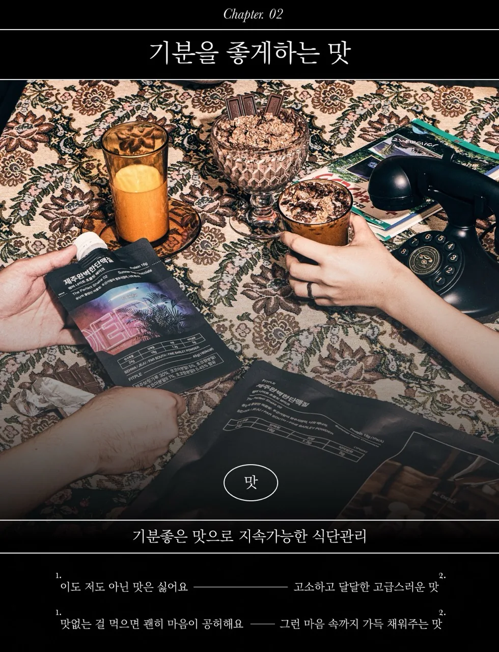 [한정판매]제주보리로 만든 고단백 식사대용 식단관리 쉐이크 제주완벽한단맥질(초코맛)