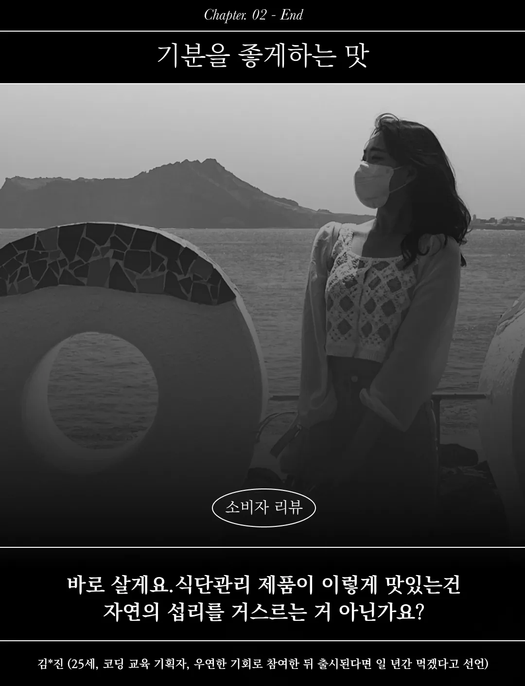 [한정판매]제주보리로 만든 고단백 식사대용 식단관리 쉐이크 제주완벽한단맥질(초코맛)