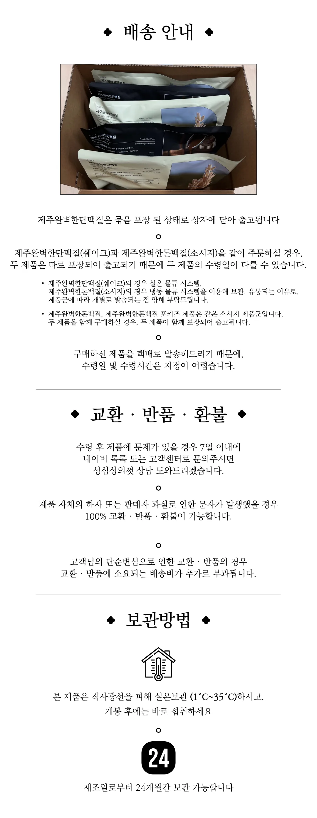 [한정판매]제주보리로 만든 고단백 식사대용 식단관리 쉐이크 제주완벽한단맥질(초코맛)